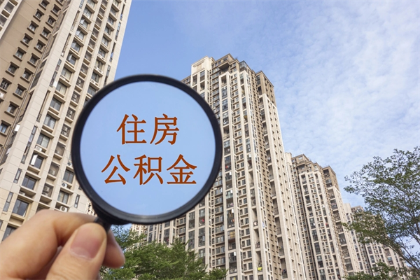 甘孜住房公积金联名卡有什么作用（公积金联名卡有什么用处）